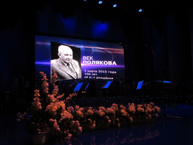 Поляков-ВН_100-лет_1.jpg Поляков-ВН_100-лет_1.jpg