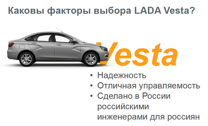 LADA_Vesta_автомаркетинг.jpg