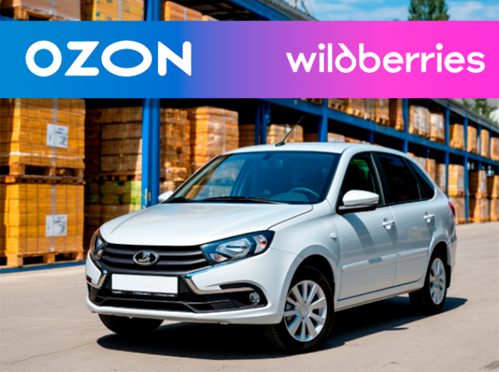 Автомобили на Ozon и WB: дешево или дорого?