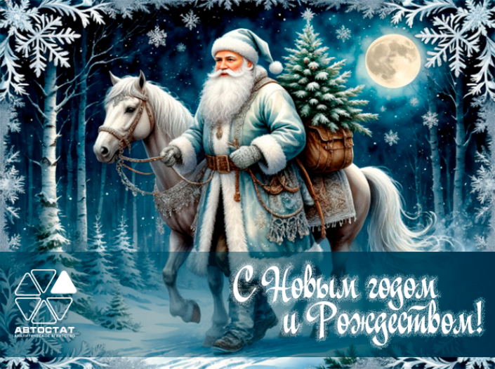 С Новым годом и Рождеством!