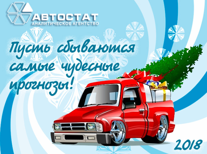С Новым Годом!
