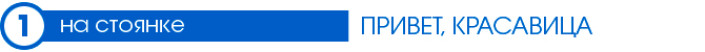Тест-Драйв 7D: Mazda6