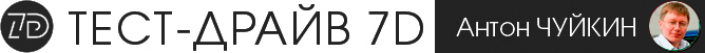Тест-Драйв 7D: Genesis GV70