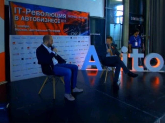 IT-революция в автобизнесе – 2018: интервью на сцене