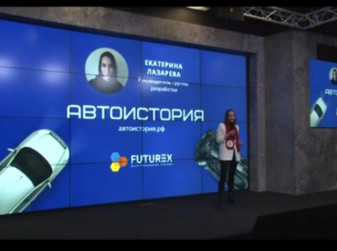 «IT-Революция в автобизнесе»: Екатерина Лазарева, компания Futurex
