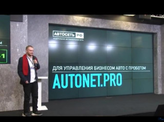 «IT-Революция в автобизнесе»: Константин Шибенков (Автосеть.РФ)