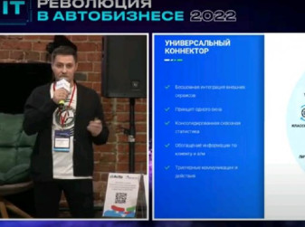 Комплексное IT-решение для автобизнеса (Эдуард Каштанов, AutoCRM)
