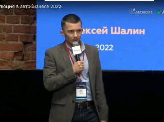 FAST.Авто - комплексное IT-решение F&I на авторынке РФ (Алексей Шалин, АСТ)