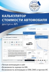 КАЛЬКУЛЯТОР оценки стоимости легкового автомобиля с пробегом