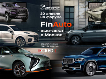 Трансляции форума «FinAuto-2023» в открытом доступе не будет