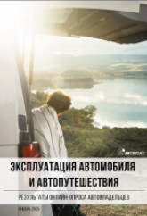 Эксплуатация автомобиля и автопутешествия