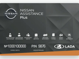 АВТОВАЗ запустил программу поддержки на дорогах для владельцев Nissan