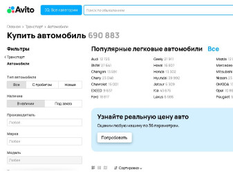 Автовладельцы выбрали самый популярный онлайн-сервис для покупки и продажи автомобилей