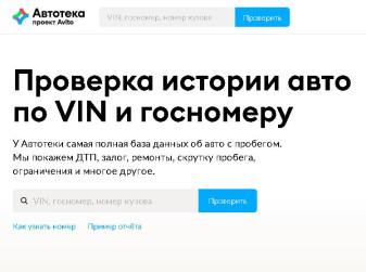 Россияне назвали лучший негосударственный сервис для проверки истории автомобилей