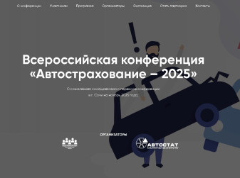 «Автострахование – 2025»: 22 года реформы ОСАГО в России, каско и многое другое