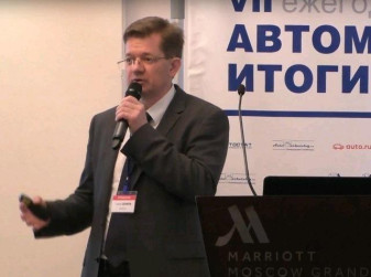 Конференция «Автомобильный рынок России – 2017. Итоги и прогнозы»