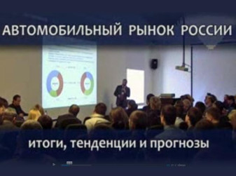 Первая конференция от АА «АВТОСТАТ»