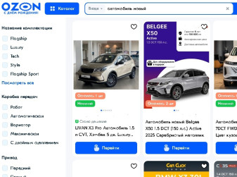 Ozon открыл возможности для покупки автомобилей в лизинг