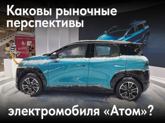 Каковы рыночные перспективы электромобиля «Атом»?