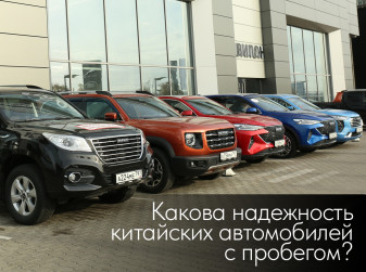Какова надежность китайских автомобилей с пробегом?