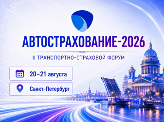 «Автострахование-2026»: где дилер теряет деньги и где может еще заработать?